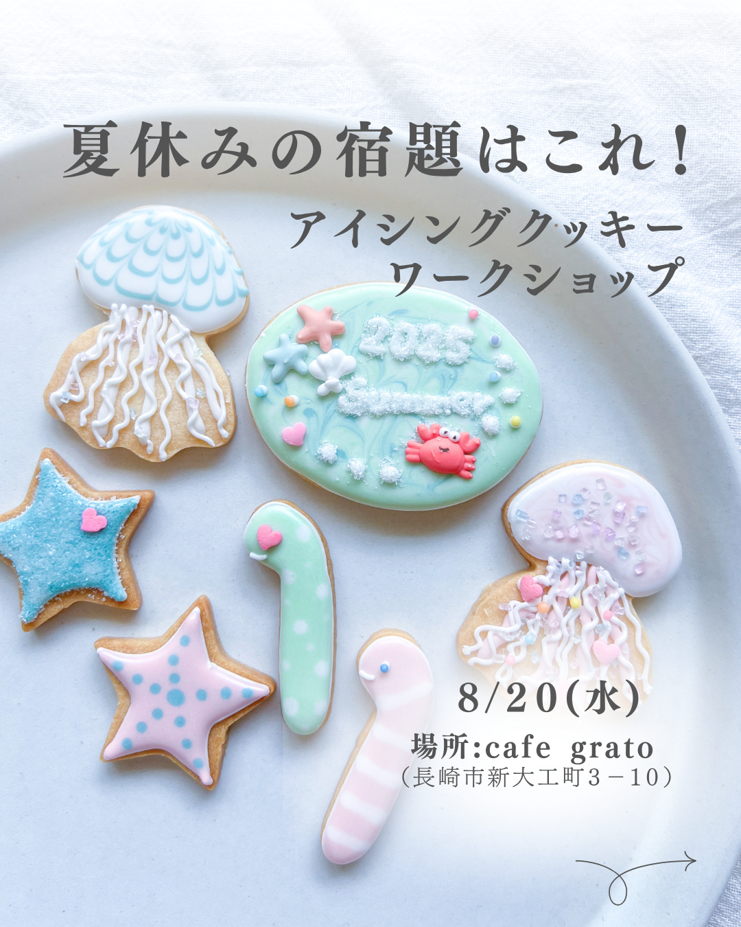 8/20(水)新大工町商店街アイシングワークショプ