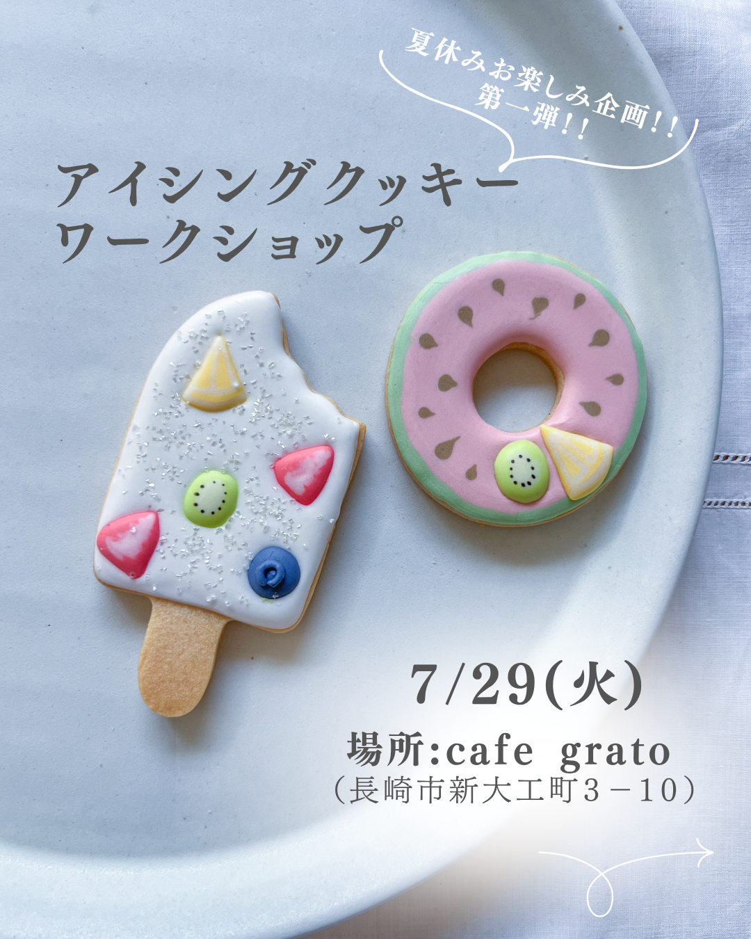 7/29(火)新大工町商店街アイシングワークショプ