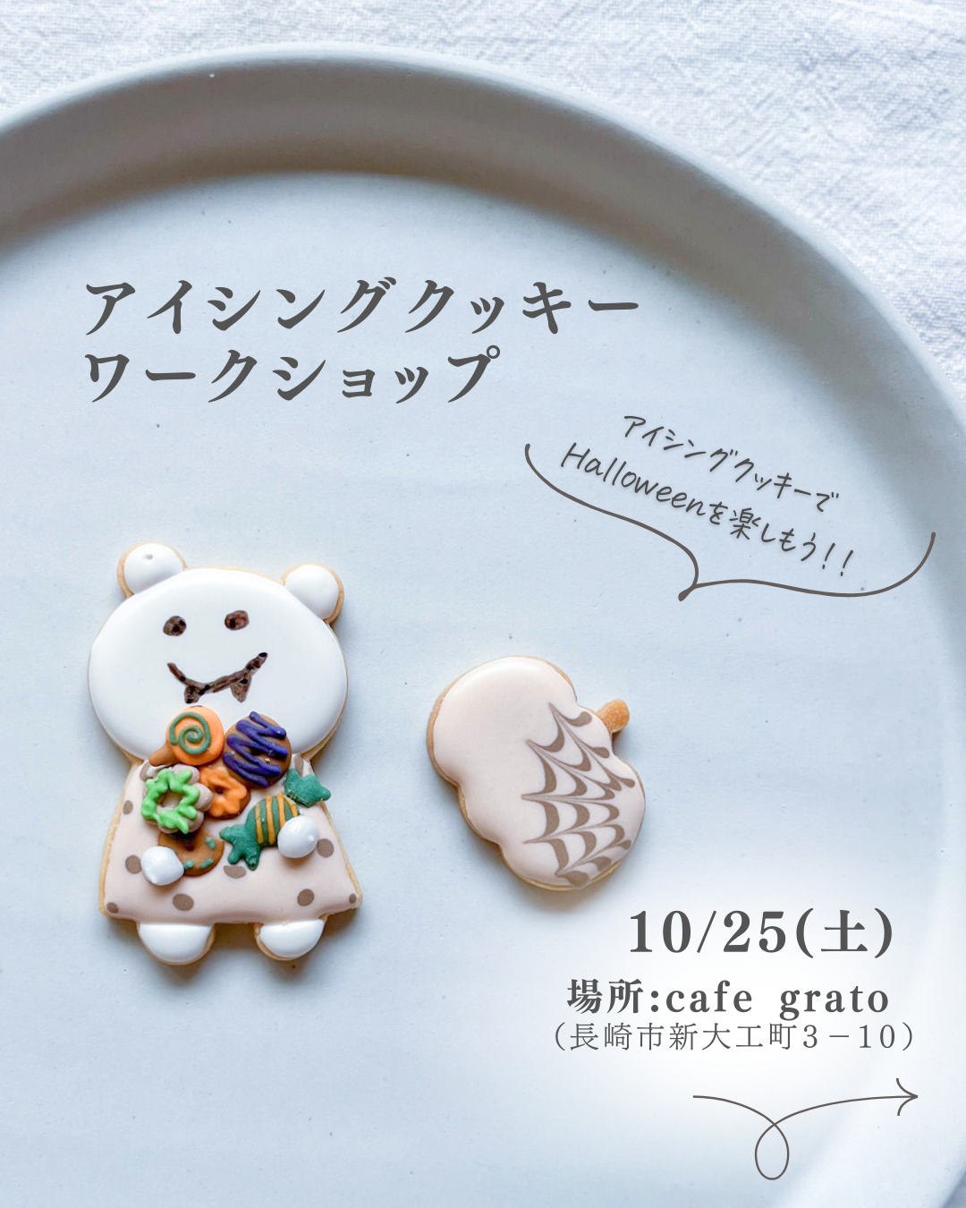 10/25(土)新大工町商店街アイシングワークショプ