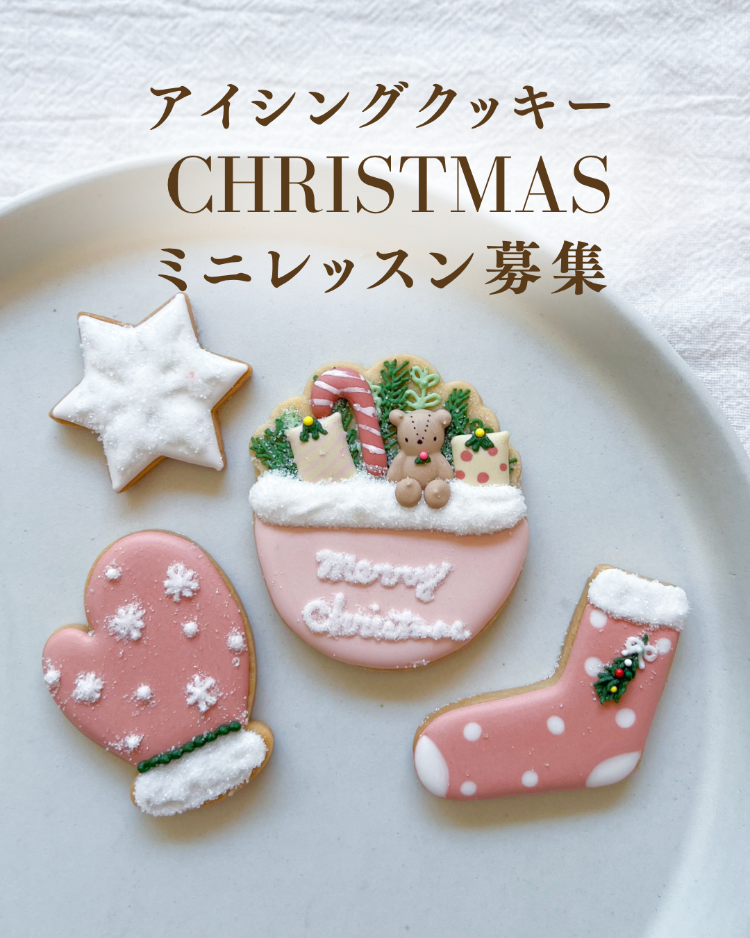 12/20(土)新大工町商店街アイシングレッスン